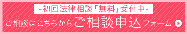 ご相談はこちらから〜相談申込フォーム