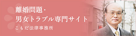 京都市の離婚問題に強い弁護士｜こもだ法律事務所